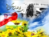 دهه فجر مبارک