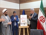 رونمایی از پوستر هفته فرهنگی شهرستان پردیس