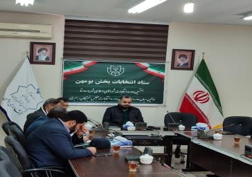 برگزاری اولین جلسه مشترک هیئت اجرایی و نظارت انتخابات بخش بومهن