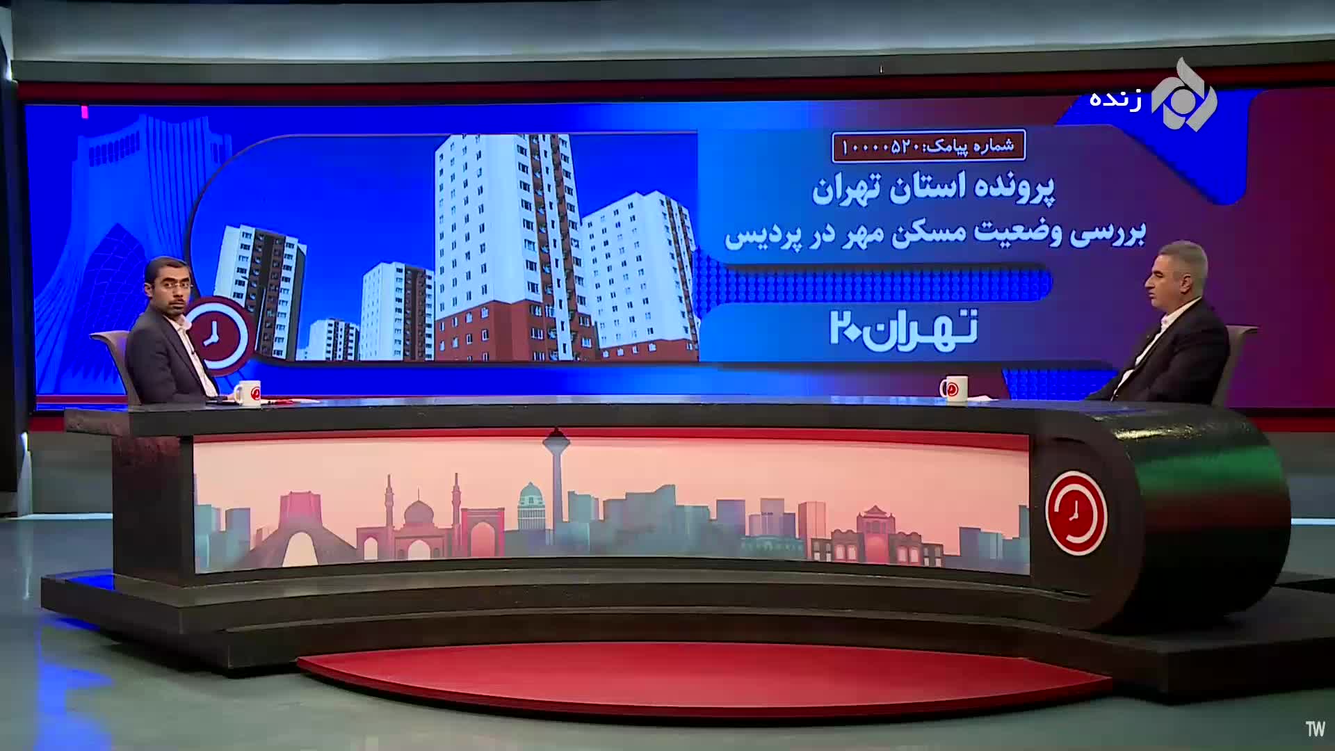 فرماندار پردیس میهمان برنامه تهران ۲۰ (بخش پنجم)