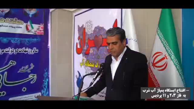 هفته دولت؛ روایت افتتاح پروژه‌های عمرانی و گام‌های تازه در مسیر توسعه شهرستان پردیس